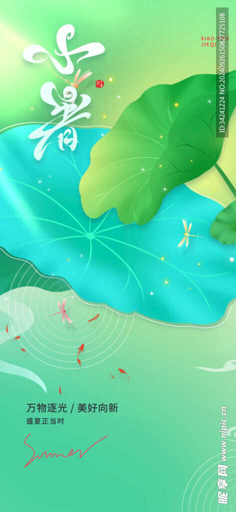 小暑节气宣传海报展板