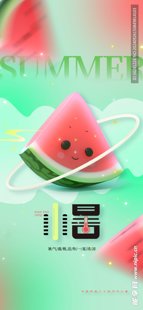 小暑节气宣传海报展板