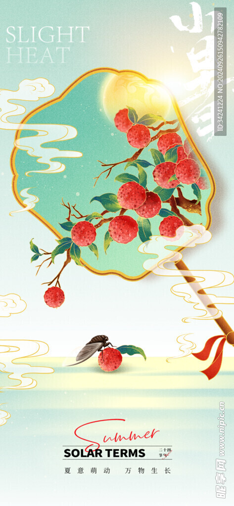 小暑节气宣传海报展板