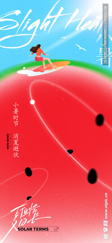 小暑节气宣传海报展板