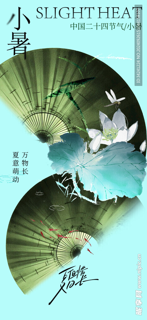 小暑节气宣传海报展板