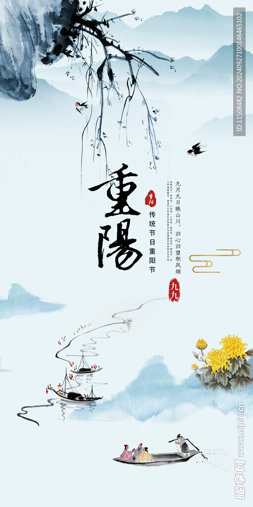 重阳节水墨山水画