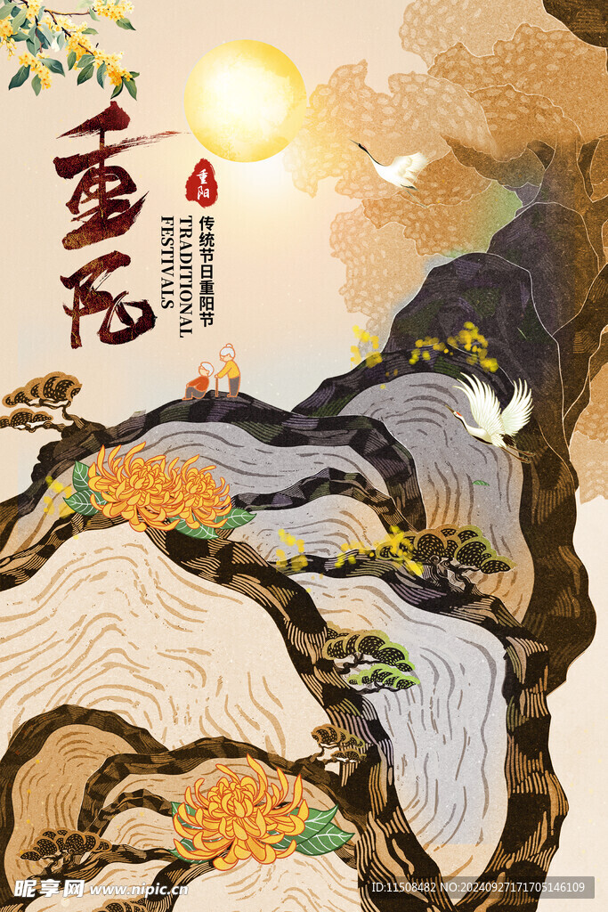 重阳节广告海报