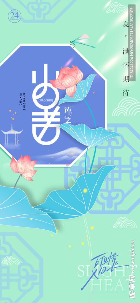 小暑节气宣传海报展板