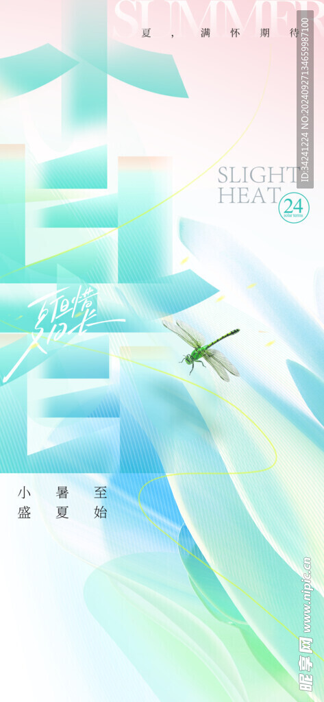 小暑节气宣传海报展板