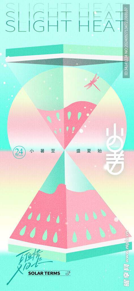 小暑节气宣传海报展板