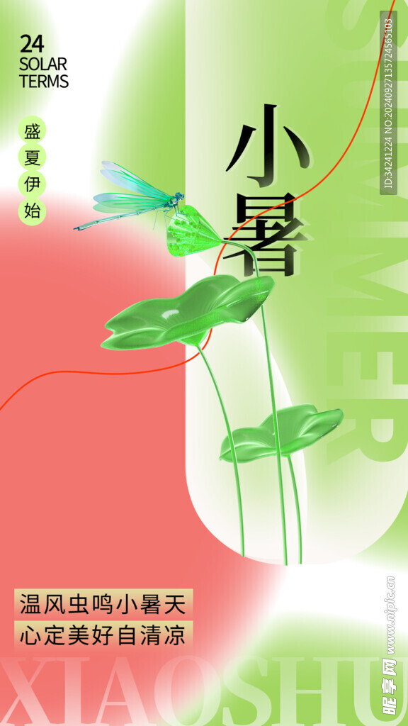 小暑节气宣传海报展板