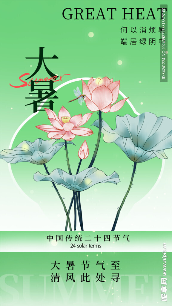 小暑节气宣传海报展板