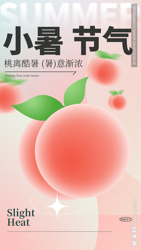 小暑节气宣传海报展板