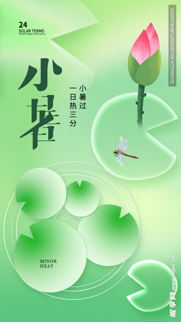 小暑节气宣传海报展板