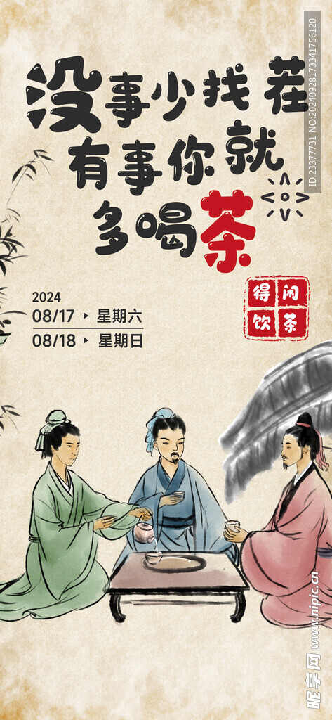 没事少找茬有事你就多喝茶