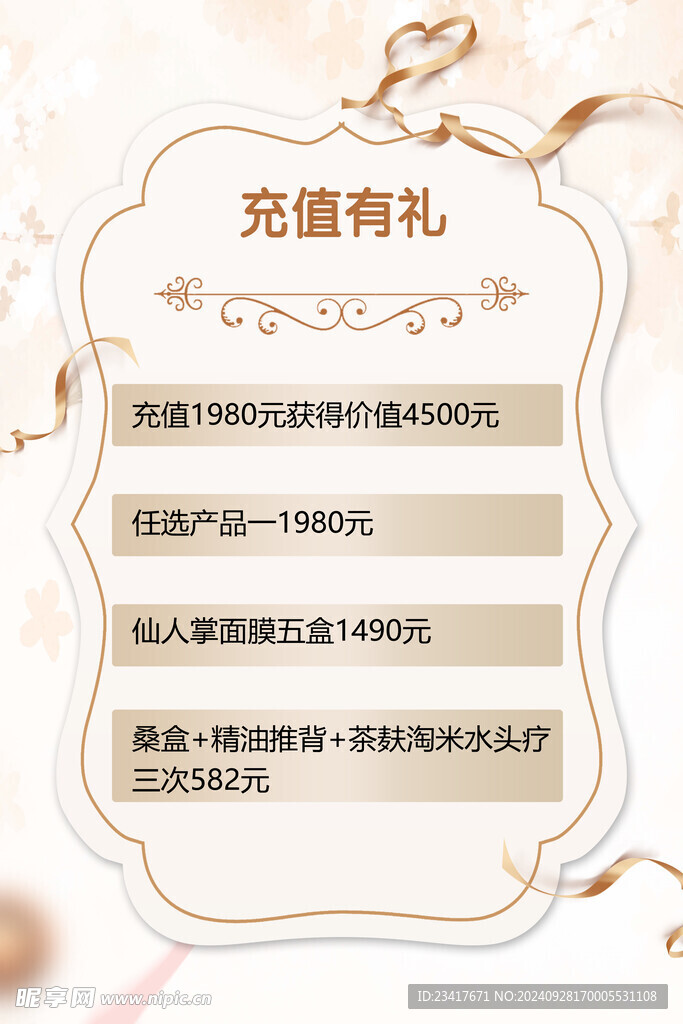 美容价格表充值有礼