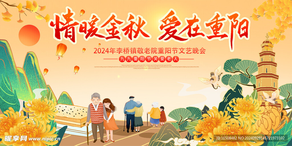 重阳节广告背景