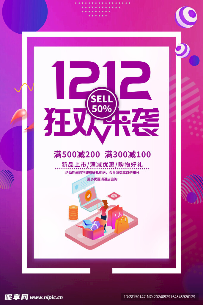 双十二图片
