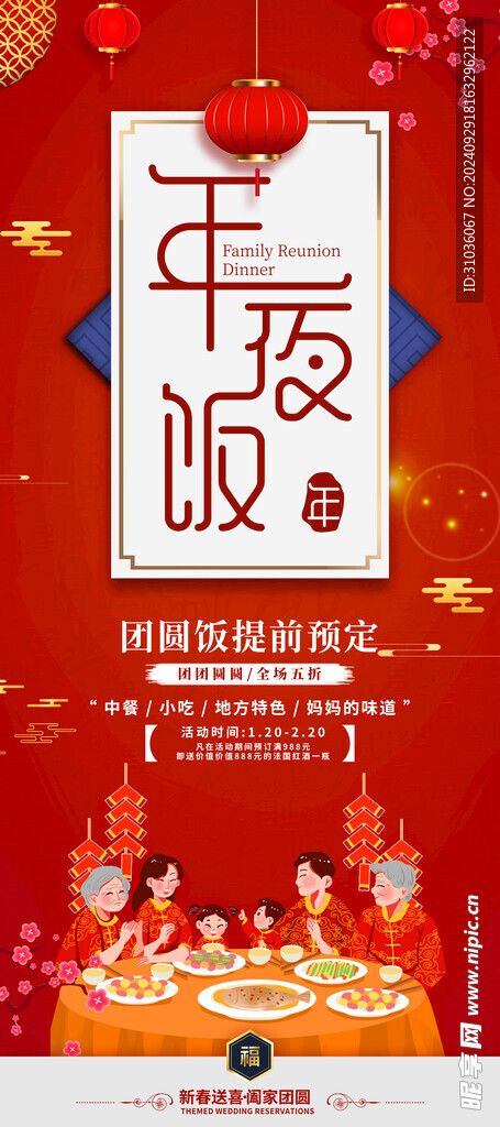 年夜饭预订图片 