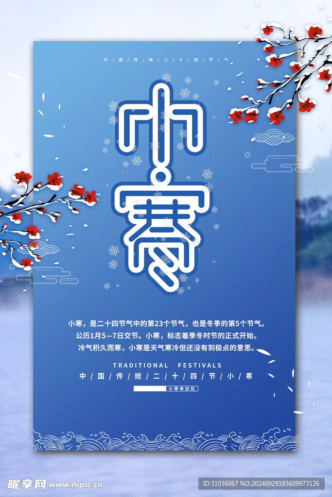 小寒节气图片