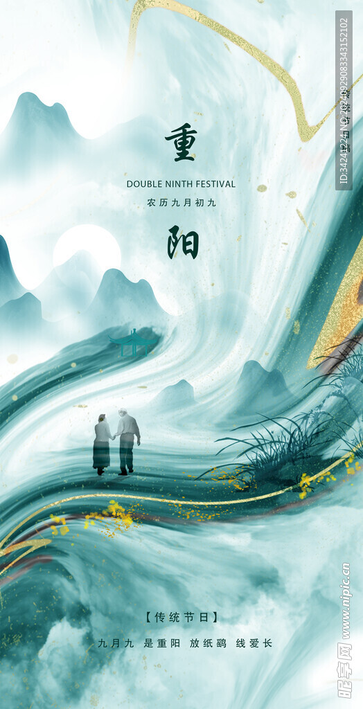 重阳节气宣传海报展板
