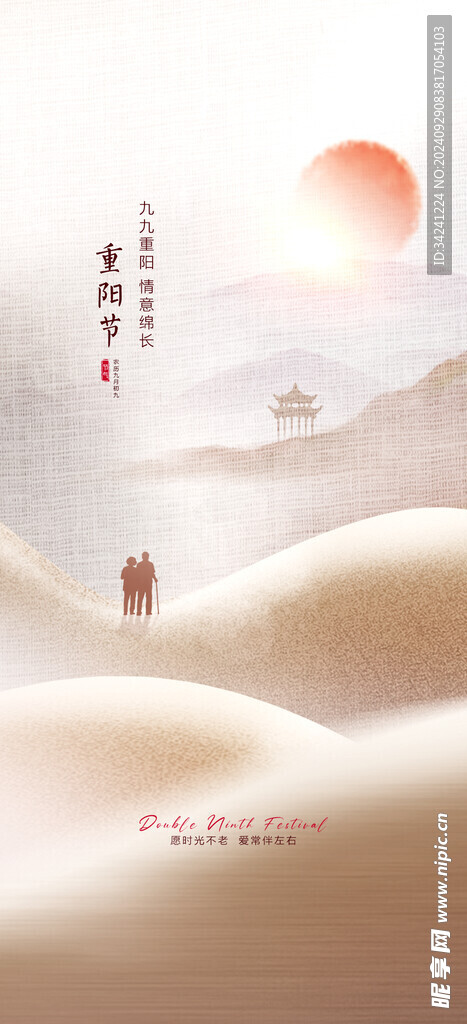 重阳节气宣传海报展板