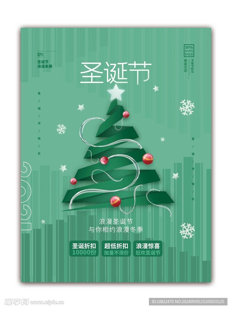 圣诞节