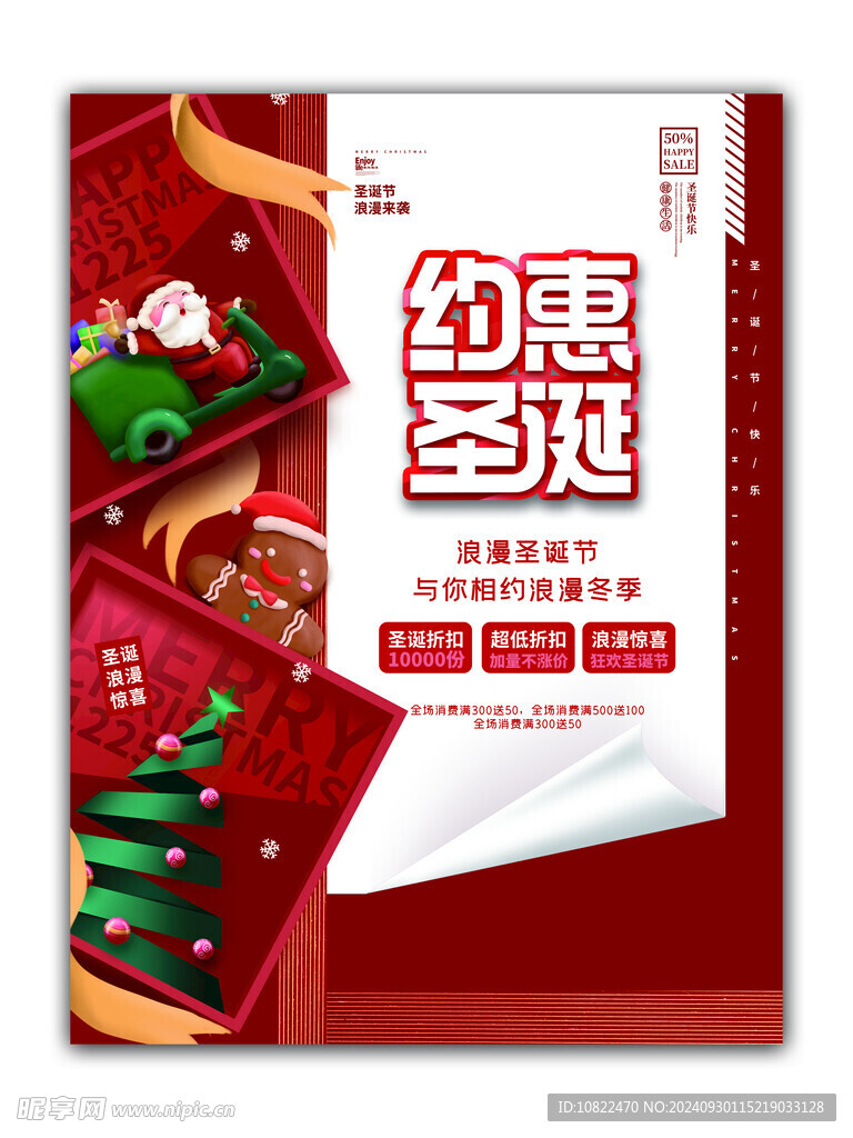 圣诞优惠