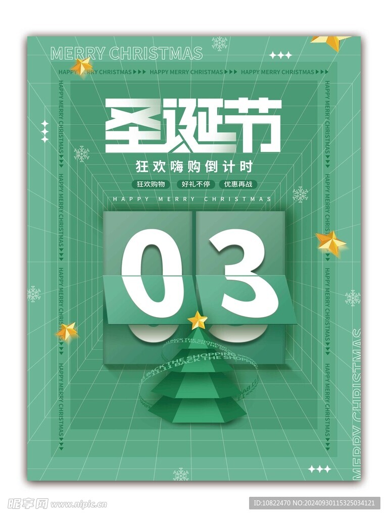 圣诞节