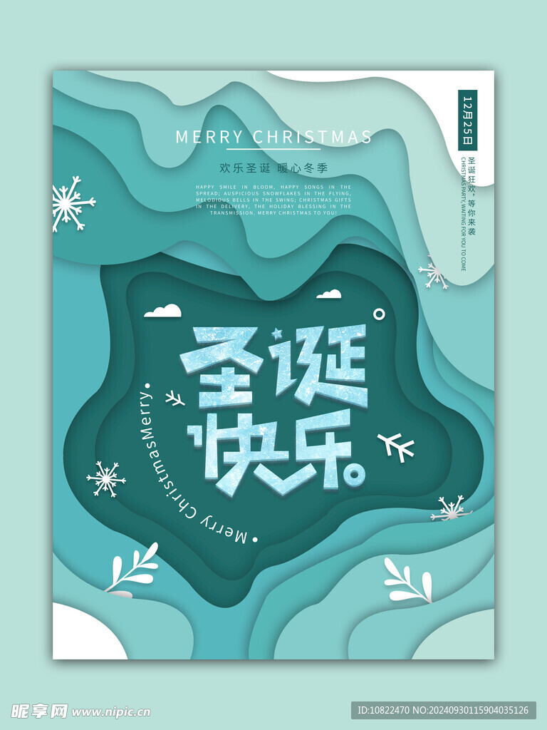 圣诞快乐