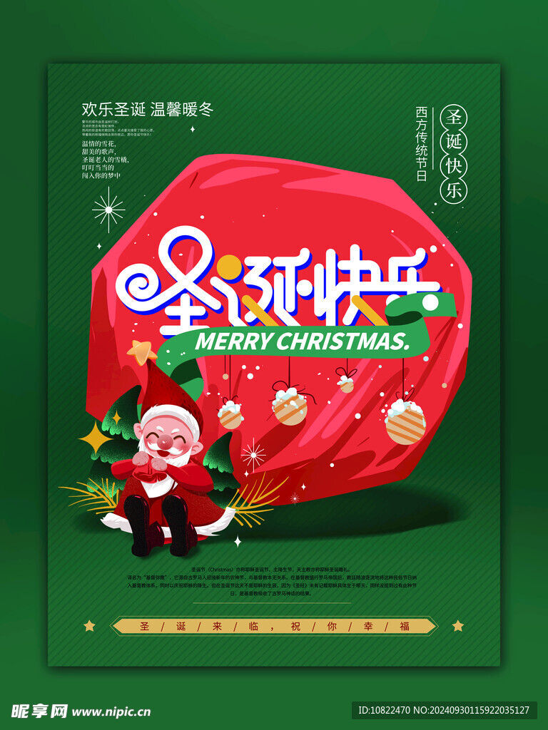 圣诞快乐