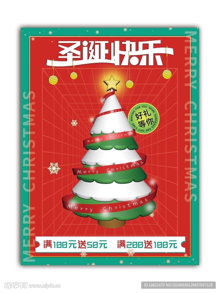 圣诞快乐