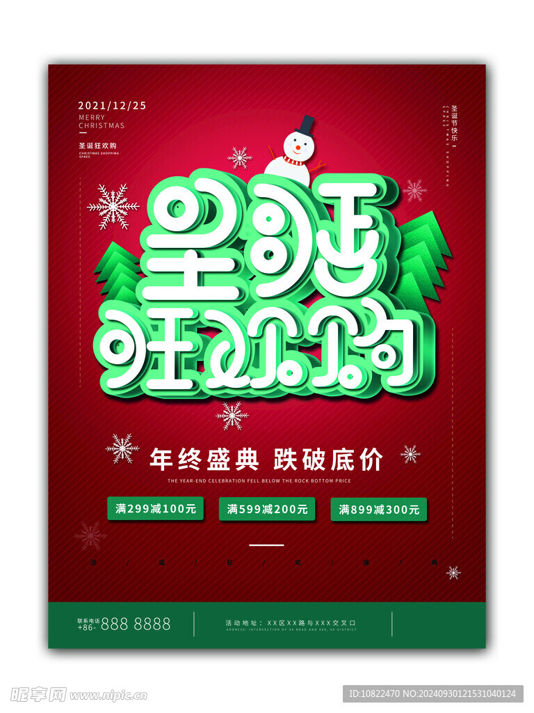 圣诞购物