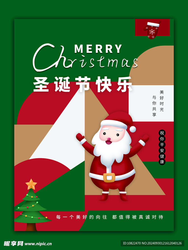 圣诞快乐