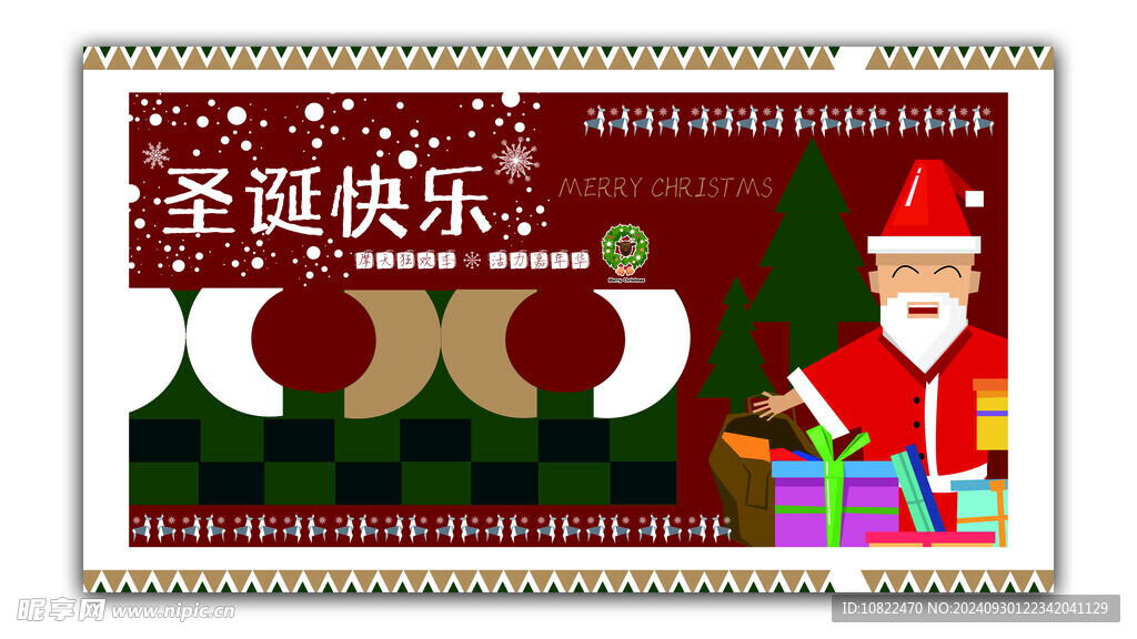圣诞快乐
