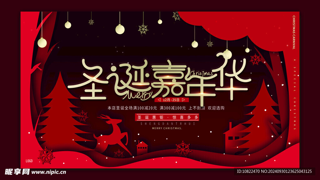 圣诞嘉年华