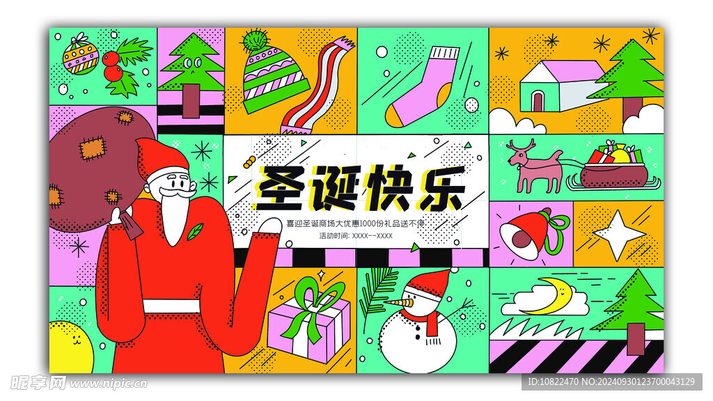 圣诞快乐