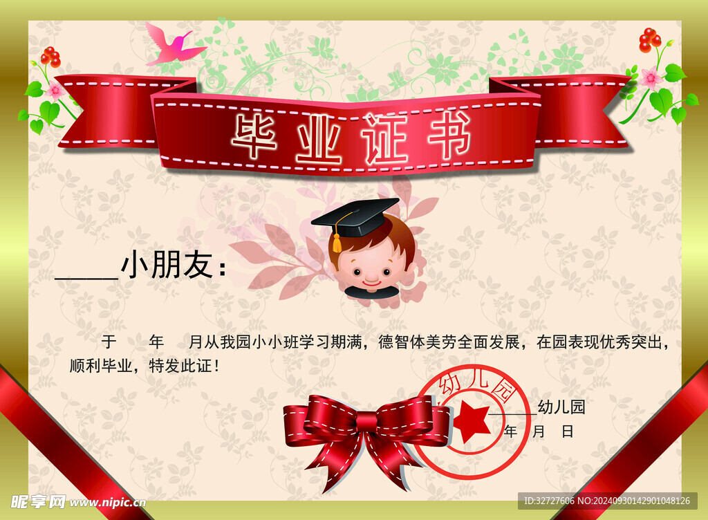 幼儿园毕业证书