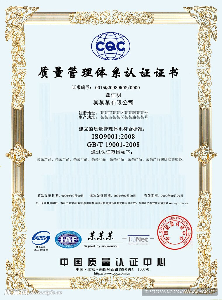 质量管理体系认证证书
