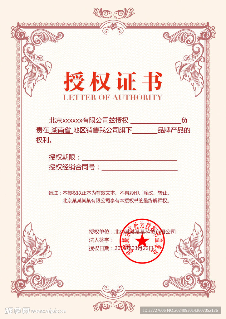 授权证书