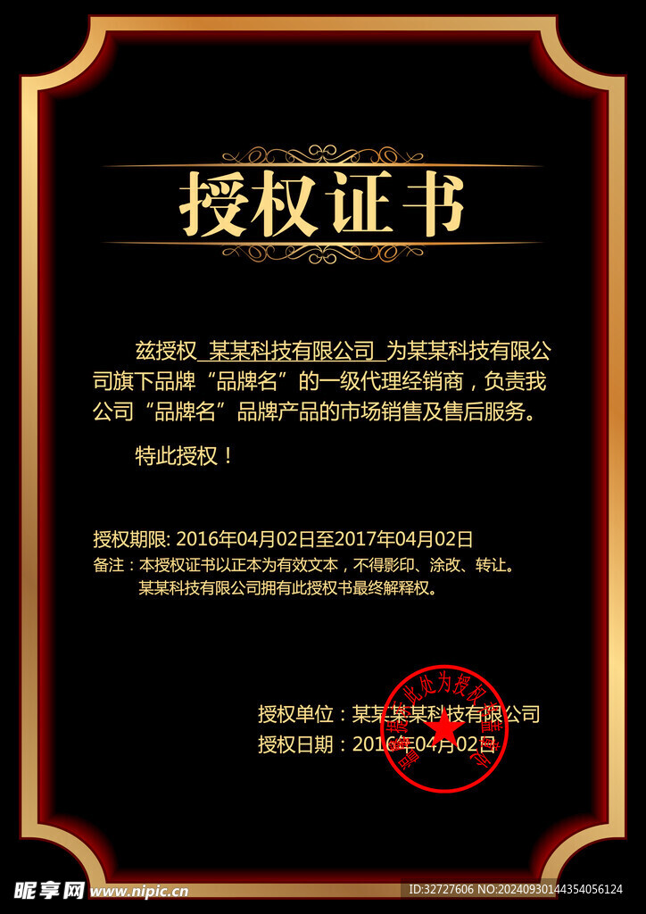 品牌授权证书