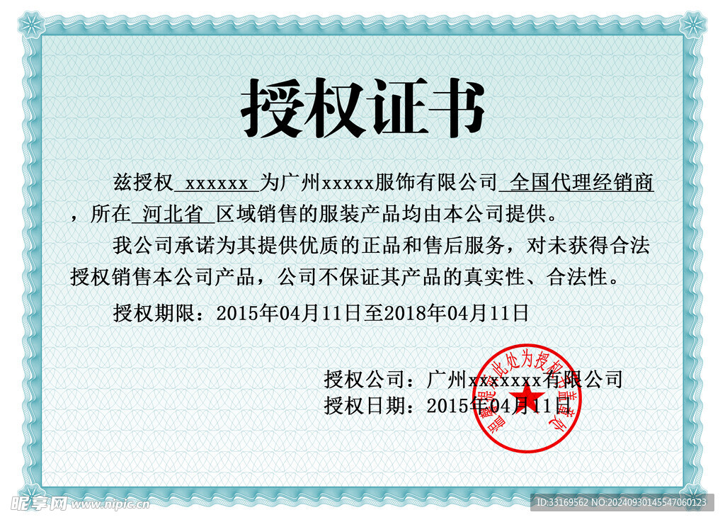 授权证书