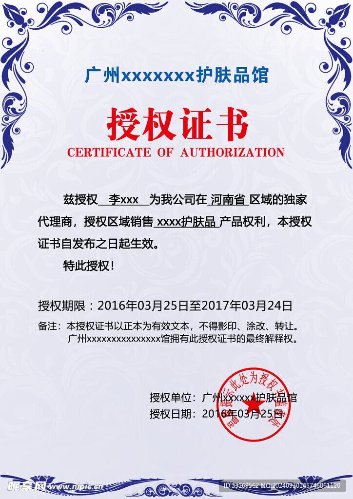 授权证书