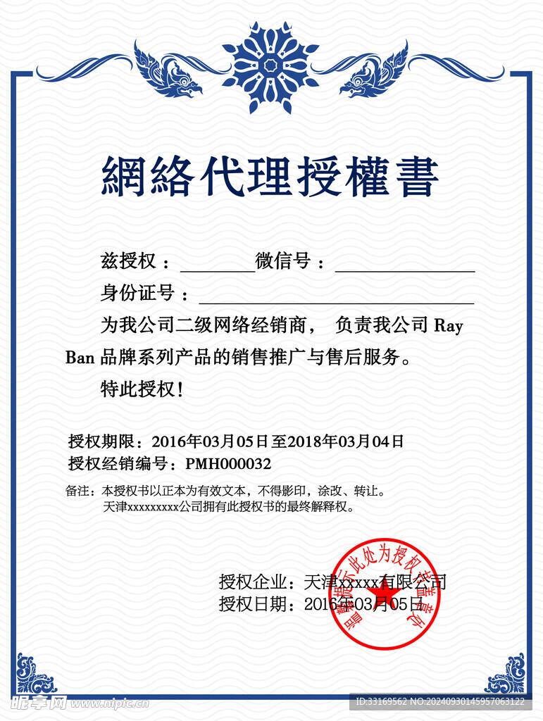 网络代理授权书