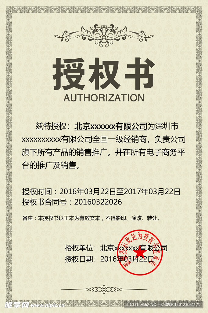 授权书