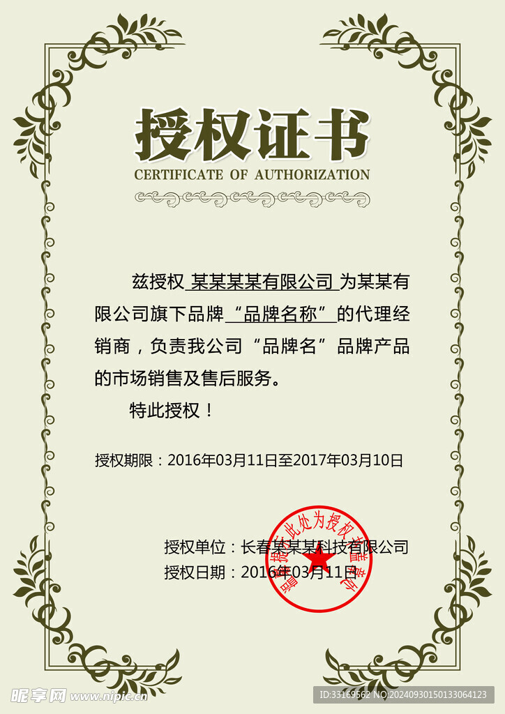 授权证书