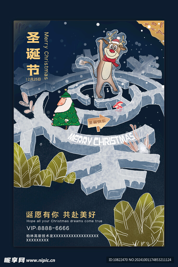 圣诞节