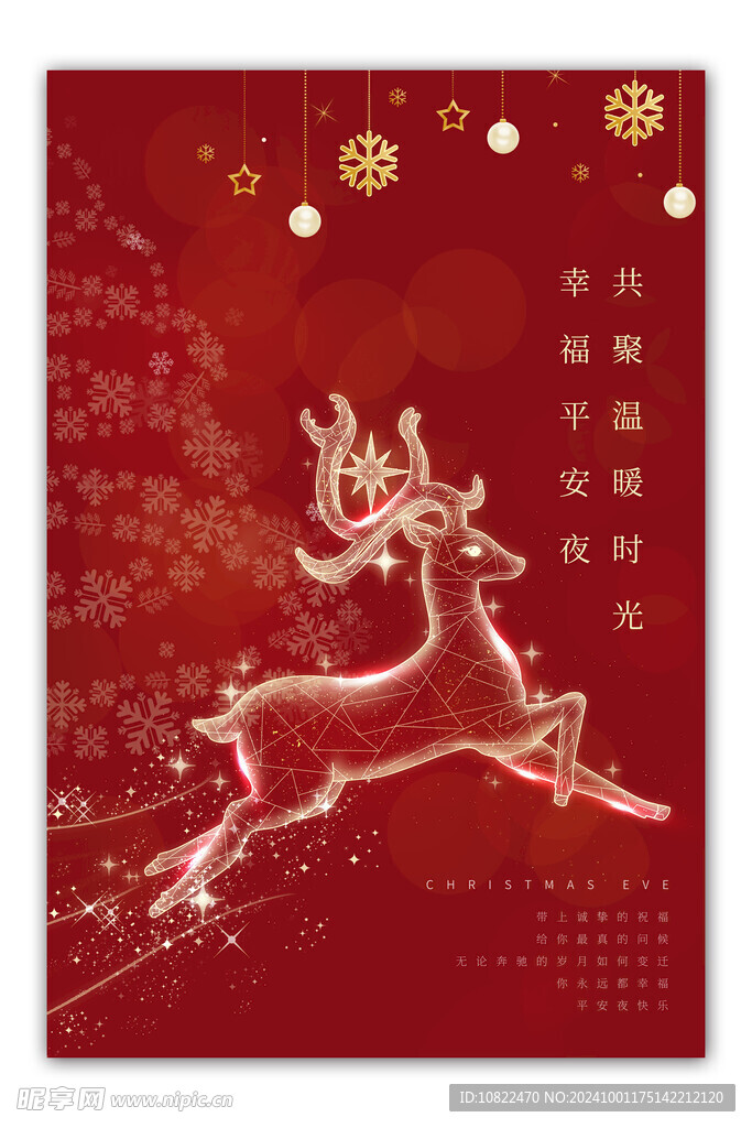 圣诞鹿