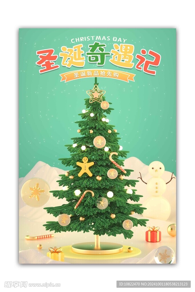 圣诞奇遇记