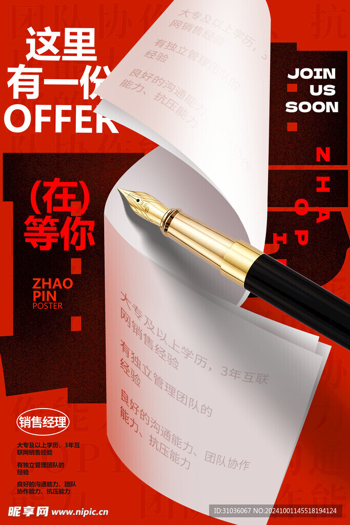 招聘海报图片