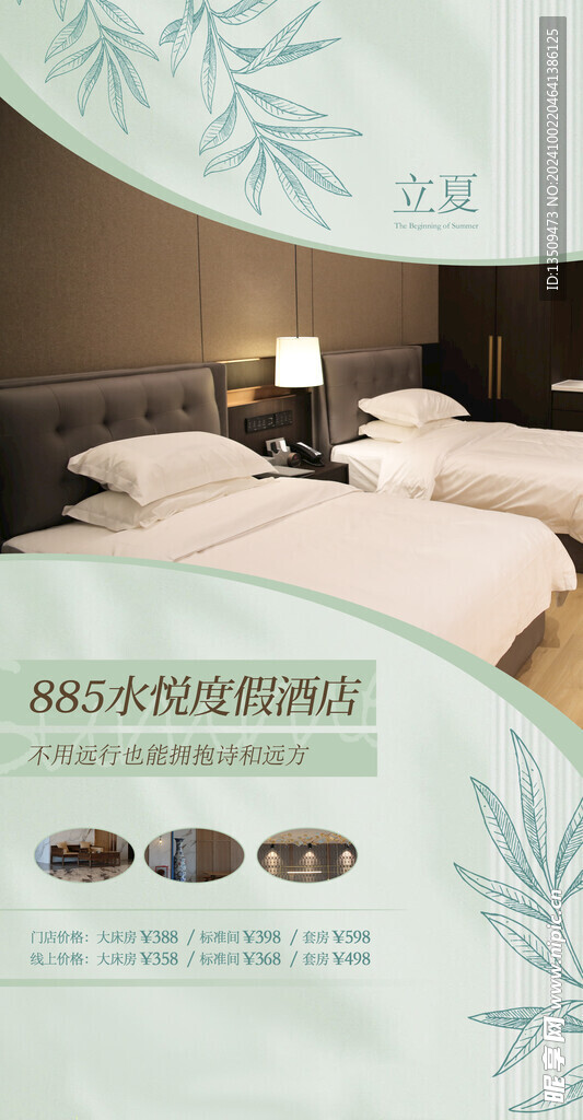 酒店海报
