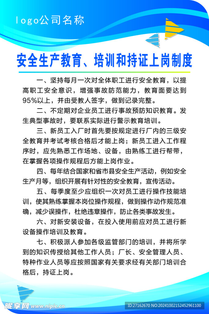 教育培训制度