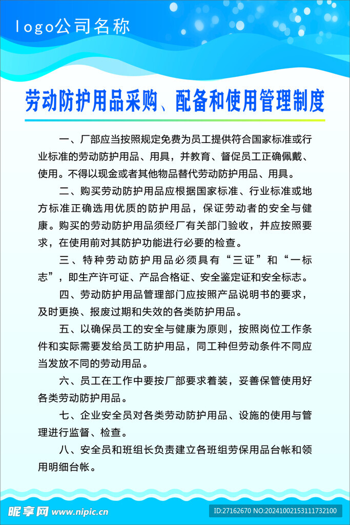 采购配备和使用管理制度