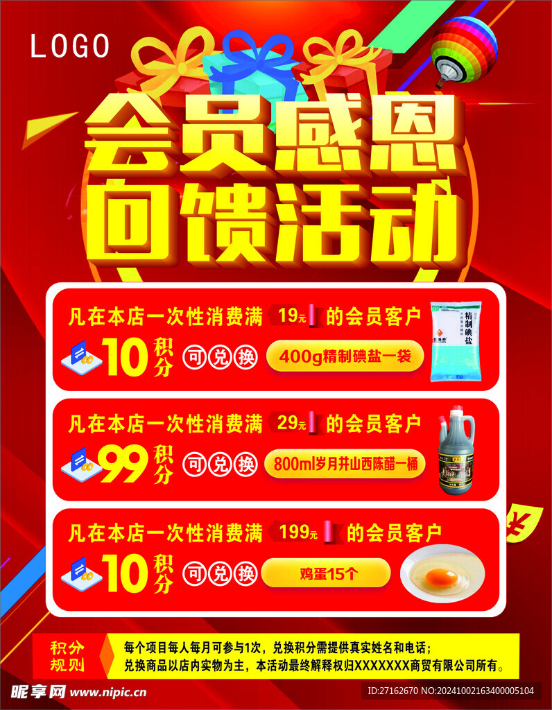 积分兑换海报